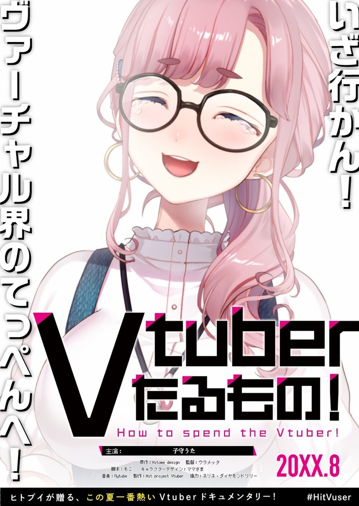 【映画ポスター風】高画質版+α