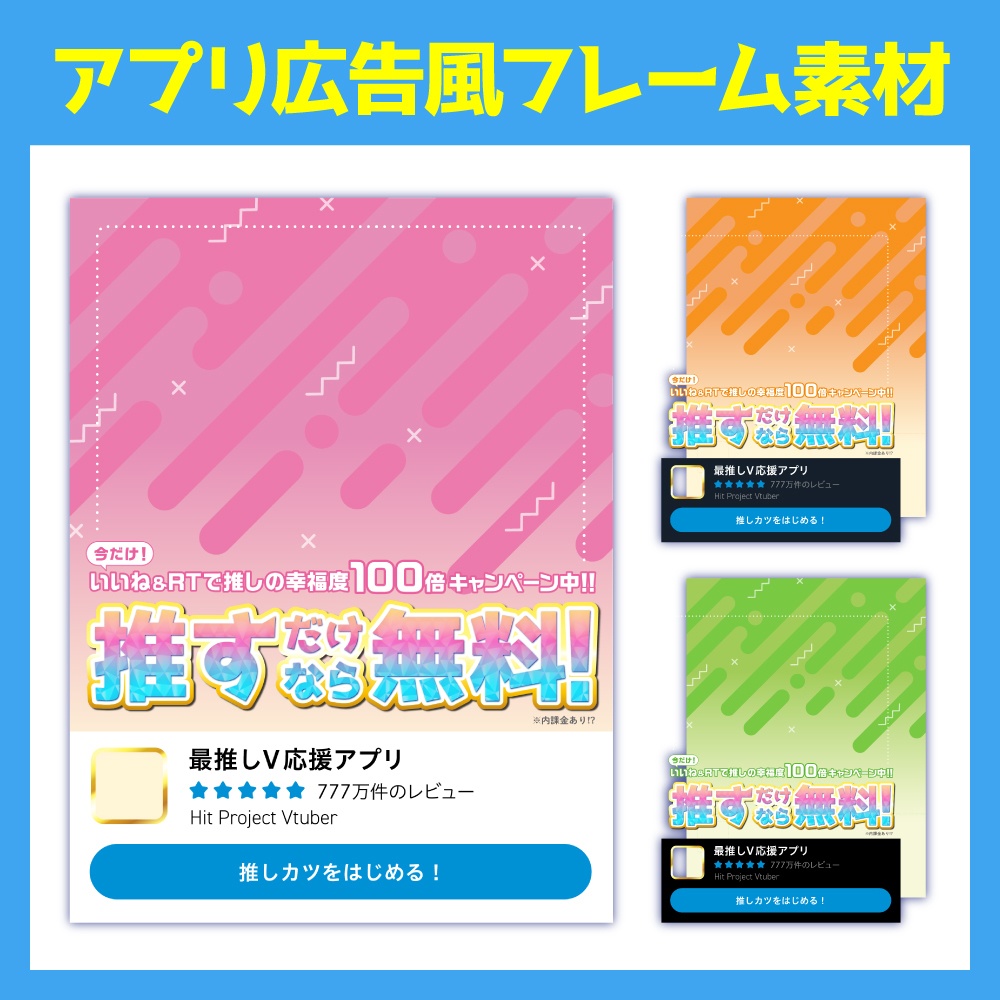 【アプリ広告風】フレーム素材