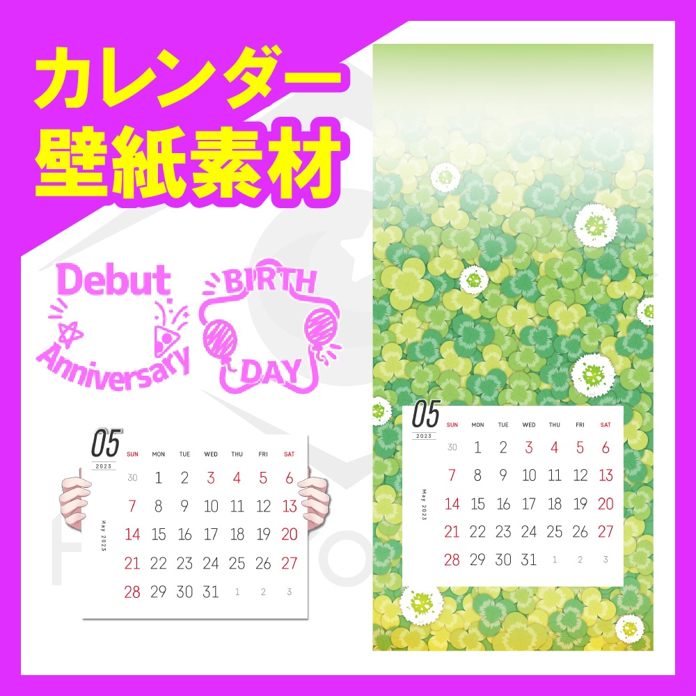 【壁紙素材】23年5月カレンダー付