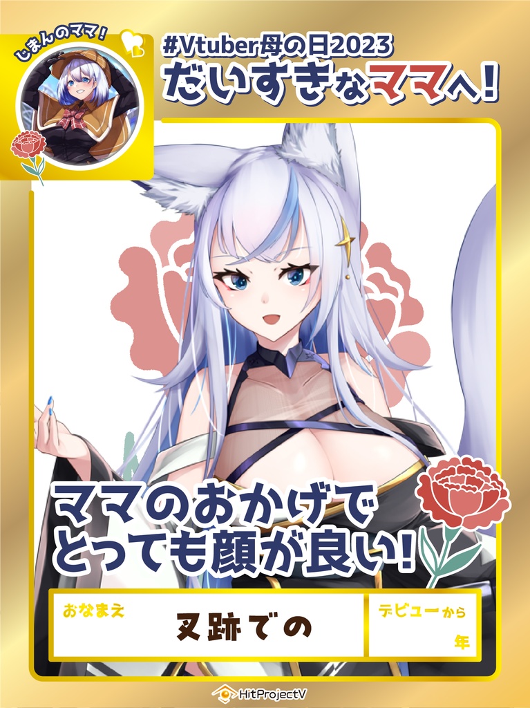 【#Vtuber母の日2023】母の日素材