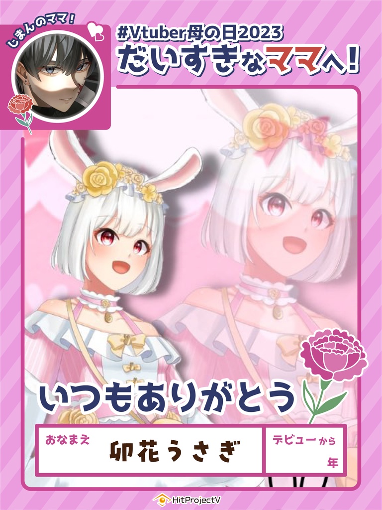 【#Vtuber母の日2023】母の日素材