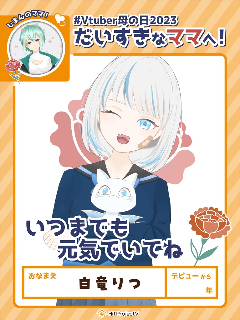 【#Vtuber母の日2023】母の日素材