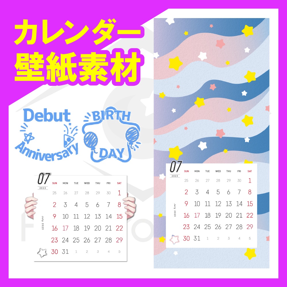 【壁紙素材】23年7月カレンダー付壁紙フレーム素材