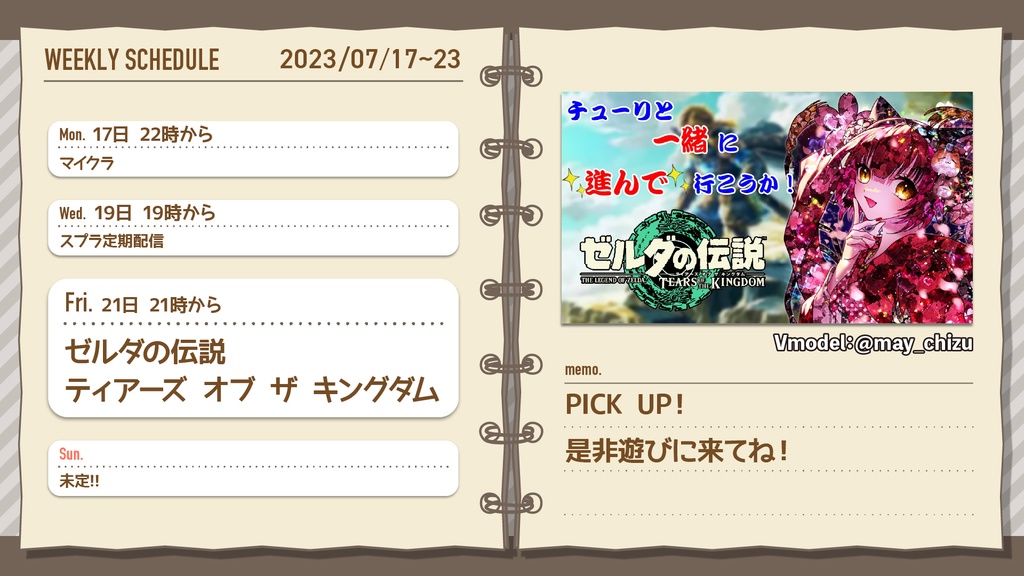 【週間スケジュール表】手帳風素材