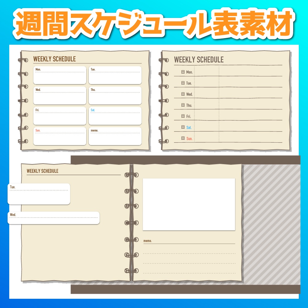 【週間スケジュール表】手帳風素材