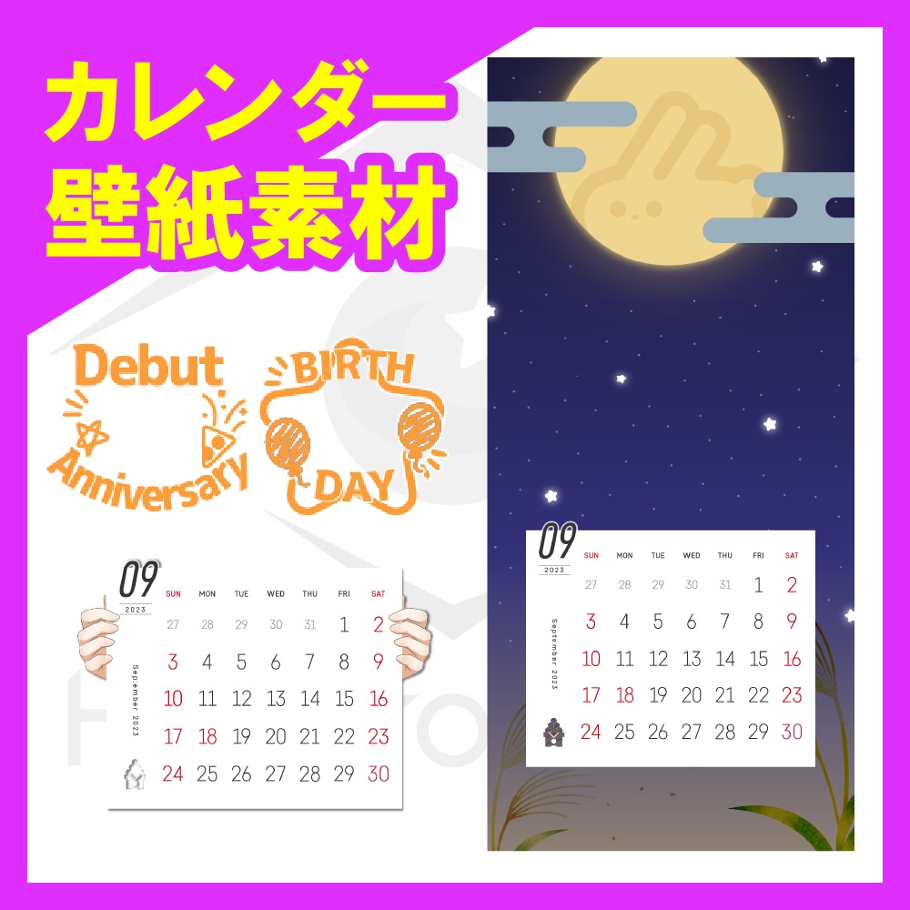 【壁紙素材】23年9月カレンダー付壁紙フレーム素材