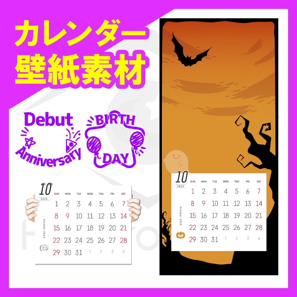 【壁紙素材】23年10月カレンダー付壁紙フレーム素材