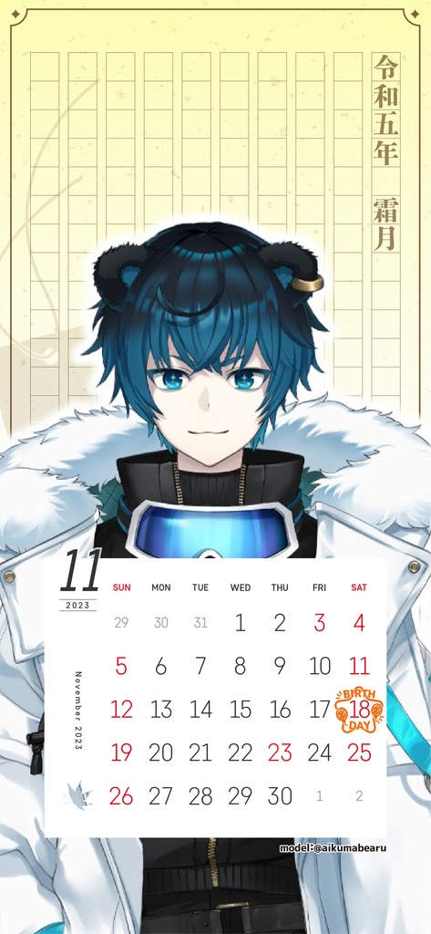 【壁紙素材】23年11月カレンダー付壁紙フレーム素材