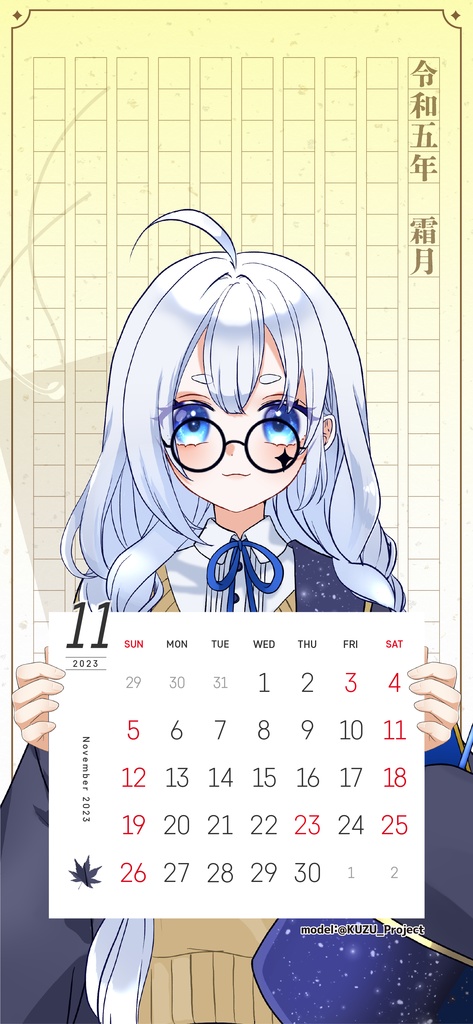 【壁紙素材】23年11月カレンダー付壁紙フレーム素材