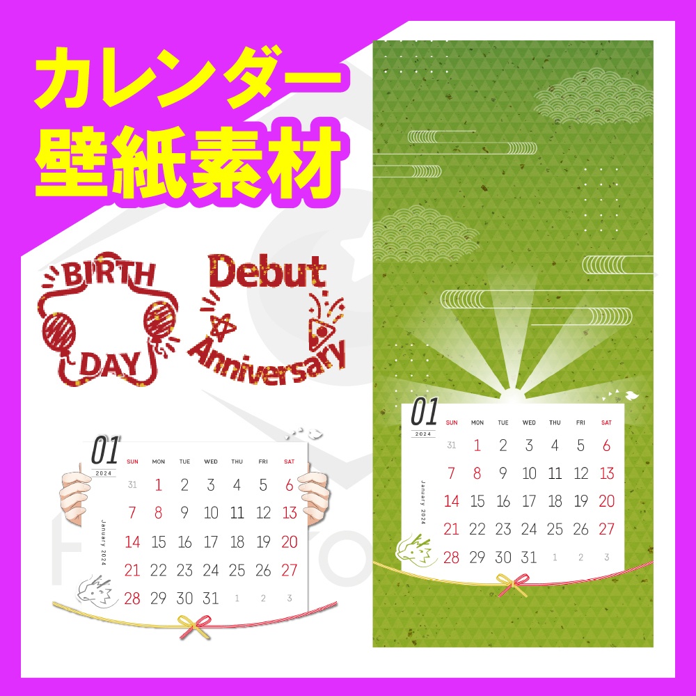 【壁紙素材】24年1月カレンダー付壁紙フレーム素材