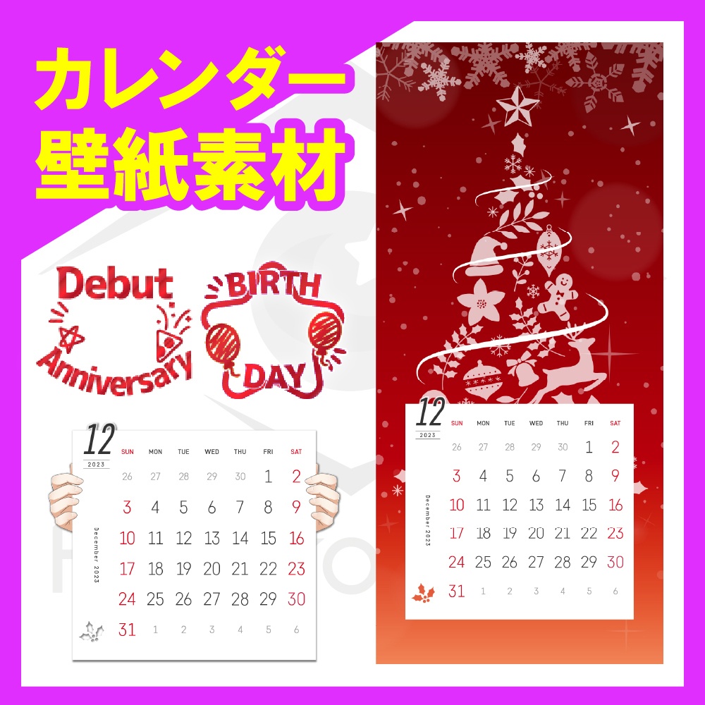 【壁紙素材】23年12月カレンダー付壁紙フレーム素材