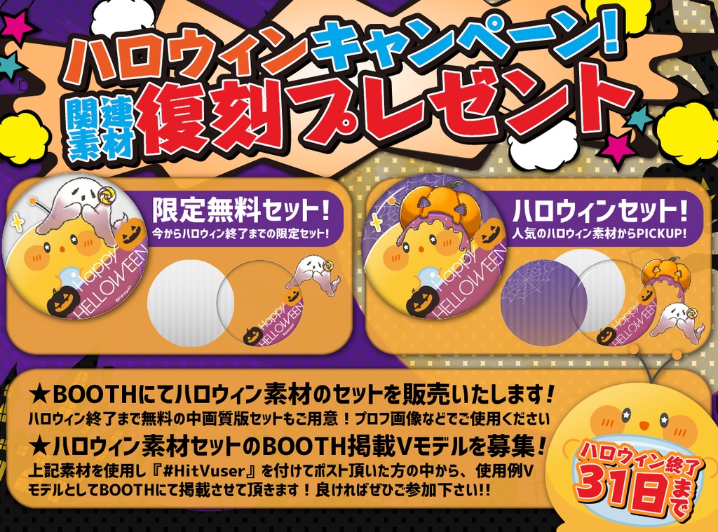 【ハロウィン素材セット】