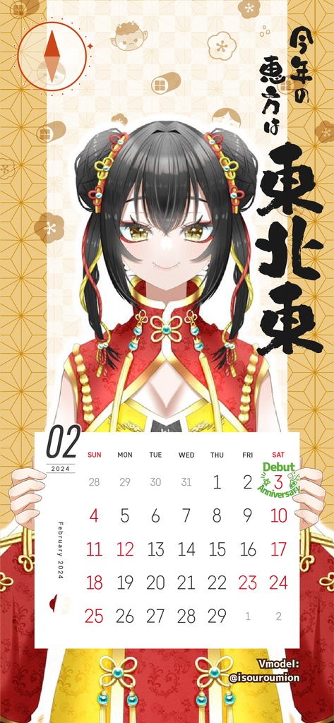 【壁紙素材】24年2月カレンダー付壁紙フレーム素材