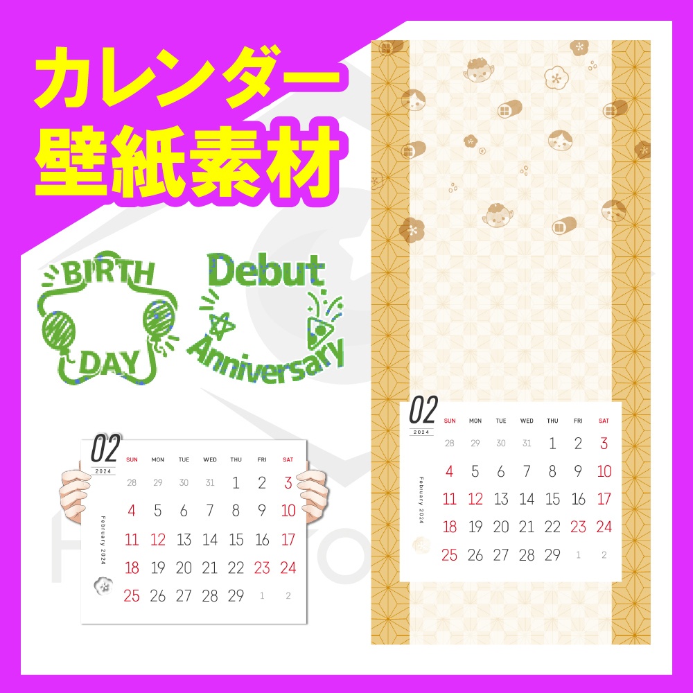 【壁紙素材】24年2月カレンダー付壁紙フレーム素材