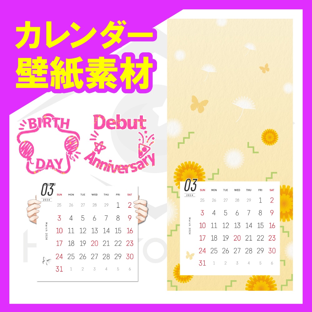 【壁紙素材】24年3月カレンダー付壁紙フレーム素材