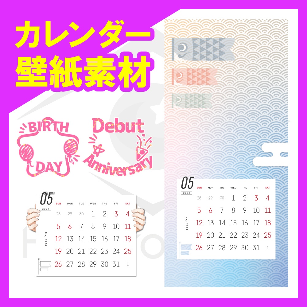 【壁紙素材】24年5月カレンダー付壁紙フレーム素材