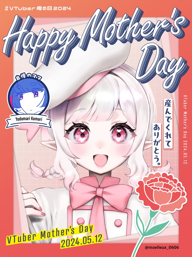 【#Vtuber母の日2024】母の日素材