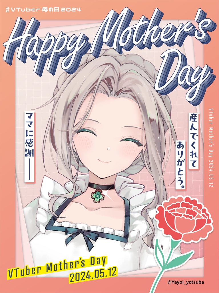 【#Vtuber母の日2024】母の日素材