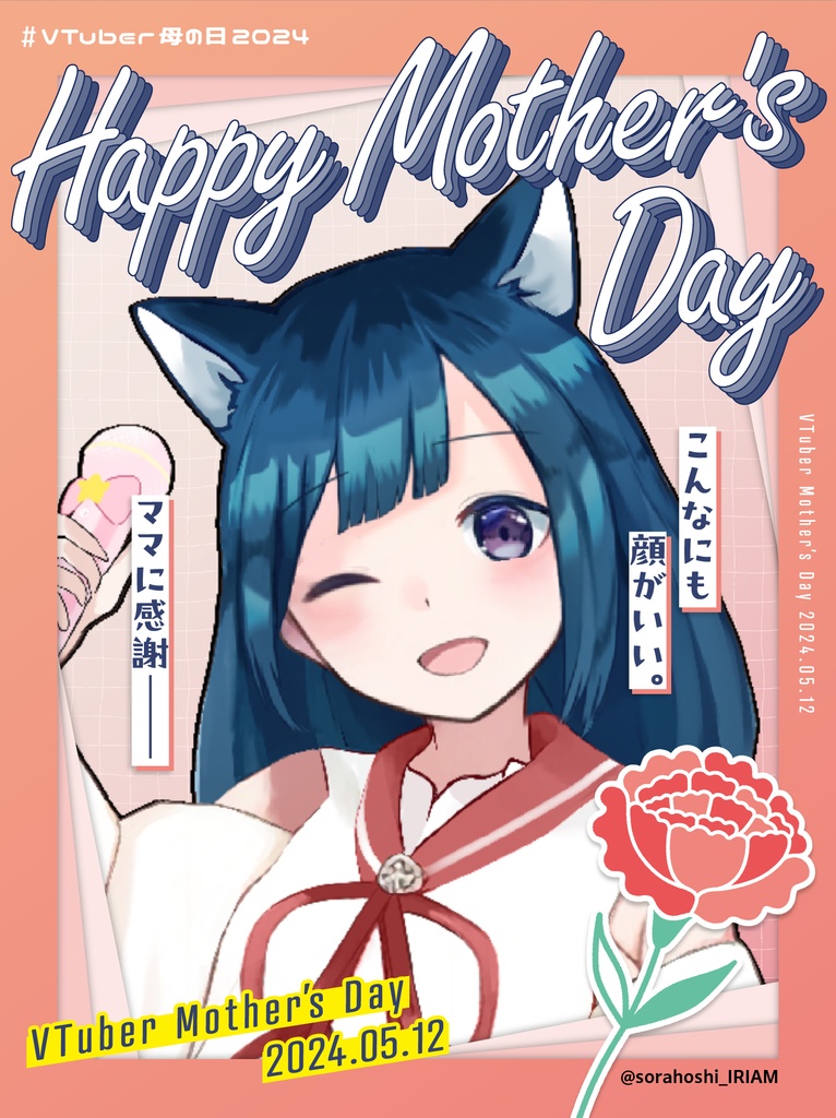 【#Vtuber母の日2024】母の日素材
