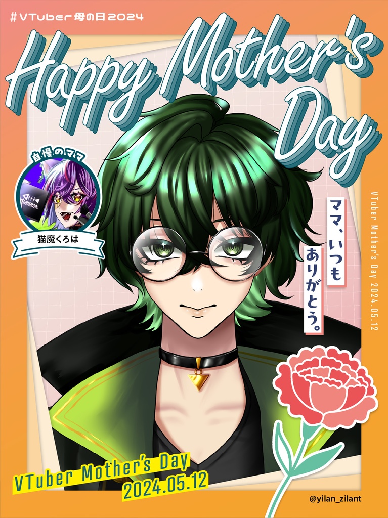【#Vtuber母の日2024】母の日素材