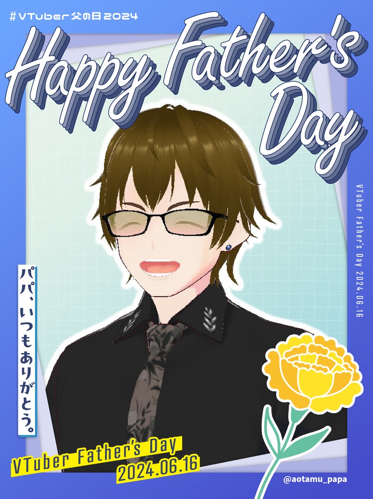 【#Vtuber父の日2024】父の日素材