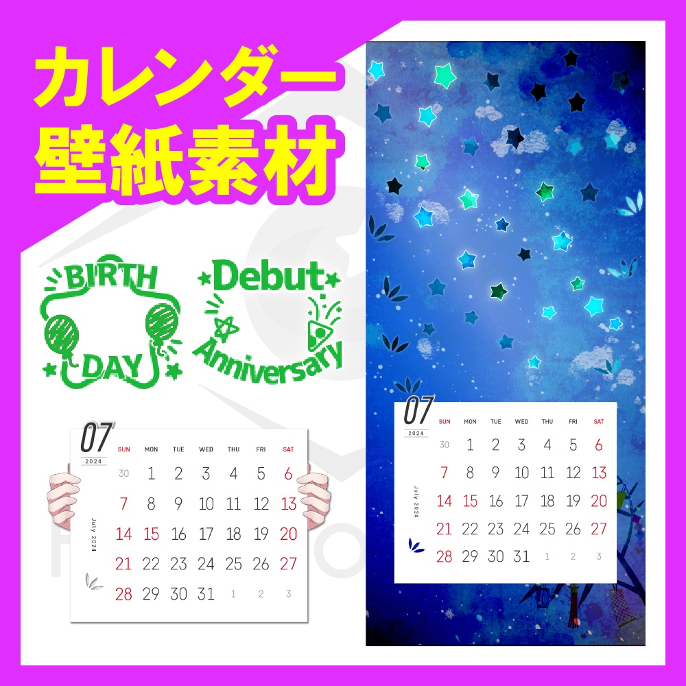 【壁紙素材】24年7月カレンダー付壁紙フレーム素材