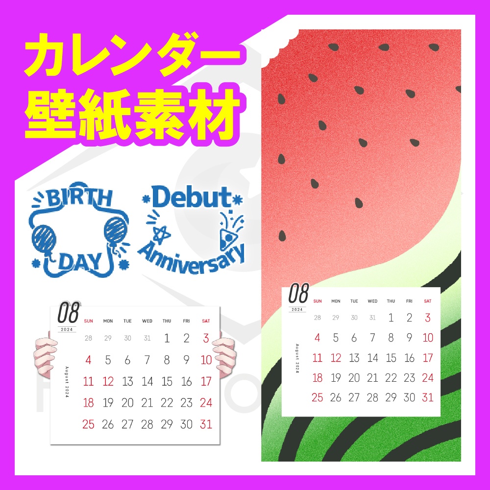 【壁紙素材】24年8月カレンダー付壁紙フレーム素材