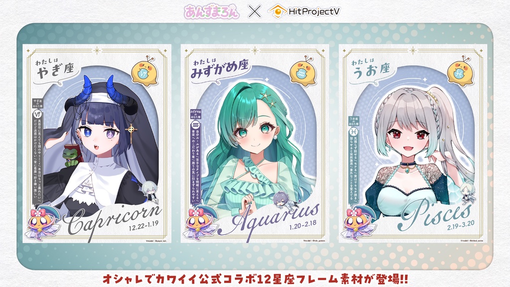 【#Vの12星座】🔮おしゃれな12星座フレーム素材💫