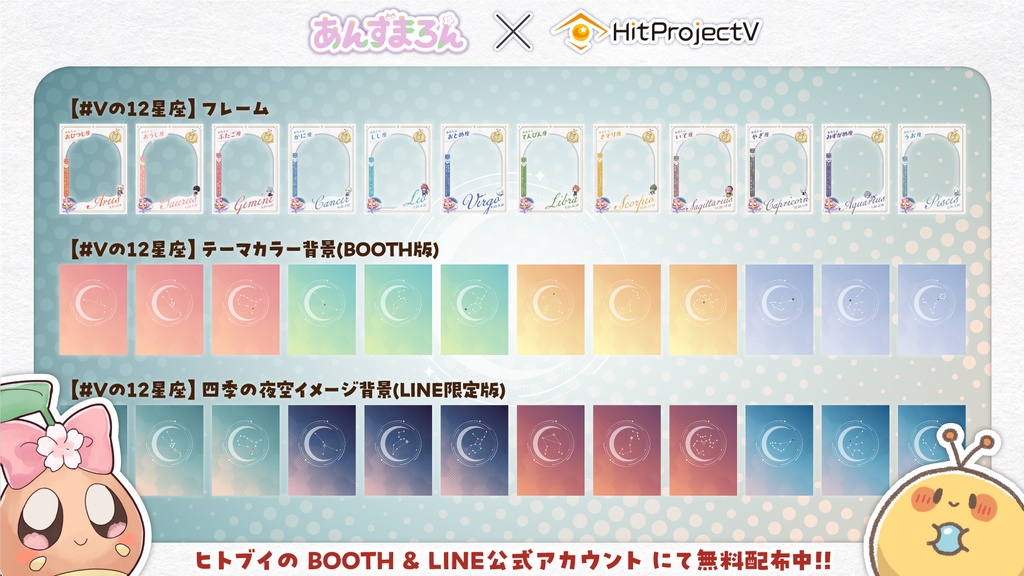 【#Vの12星座】🔮おしゃれな12星座フレーム素材💫