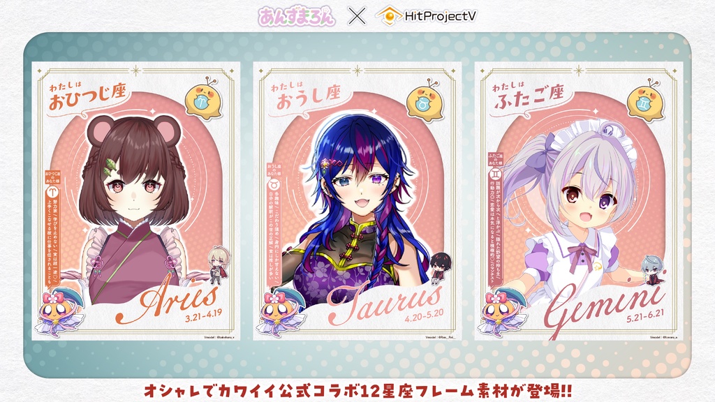 【#Vの12星座】🔮おしゃれな12星座フレーム素材💫