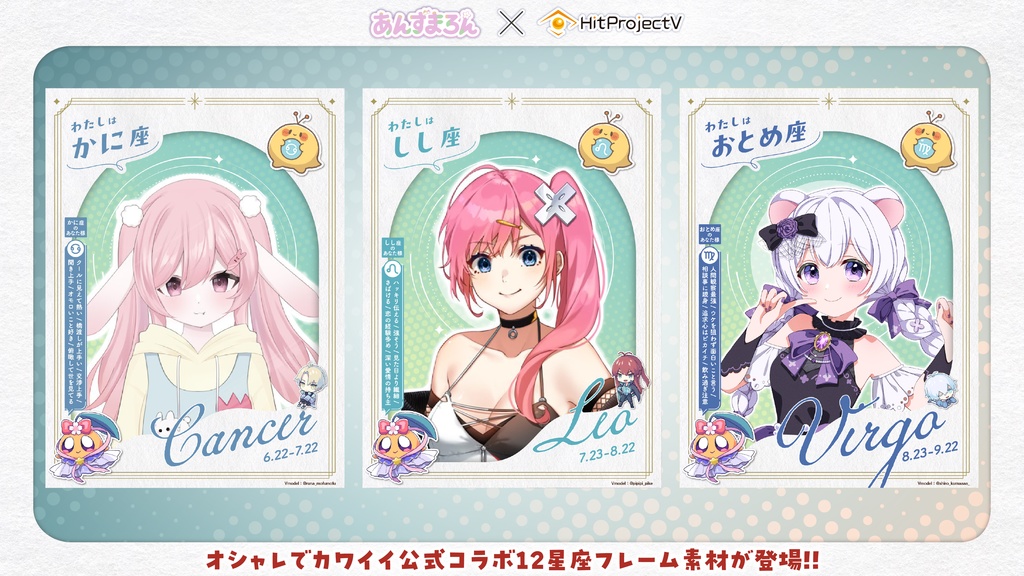 【#Vの12星座】🔮おしゃれな12星座フレーム素材💫