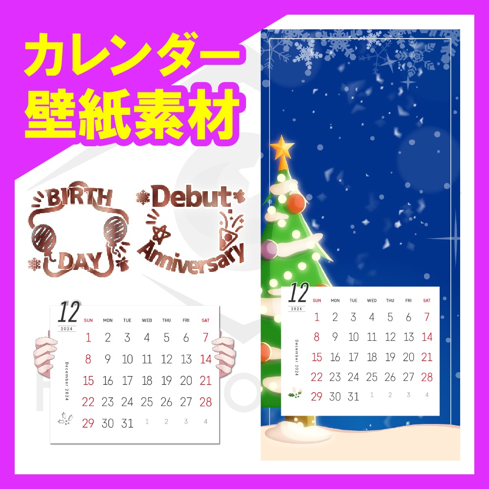 【壁紙素材】24年12月カレンダー付壁紙フレーム素材