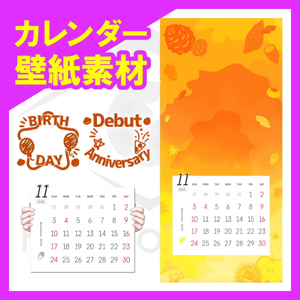 【壁紙素材】24年11月カレンダー付壁紙フレーム素材