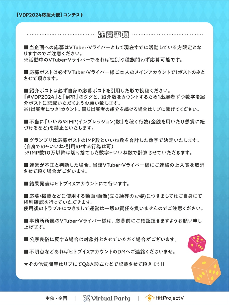 【#VDP2024応援大使】応募素材