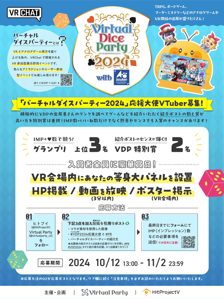 【#VDP2024応援大使】応募素材
