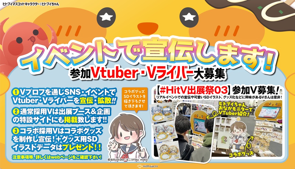 【#HitV出展祭03】応募用Vプロフィール素材