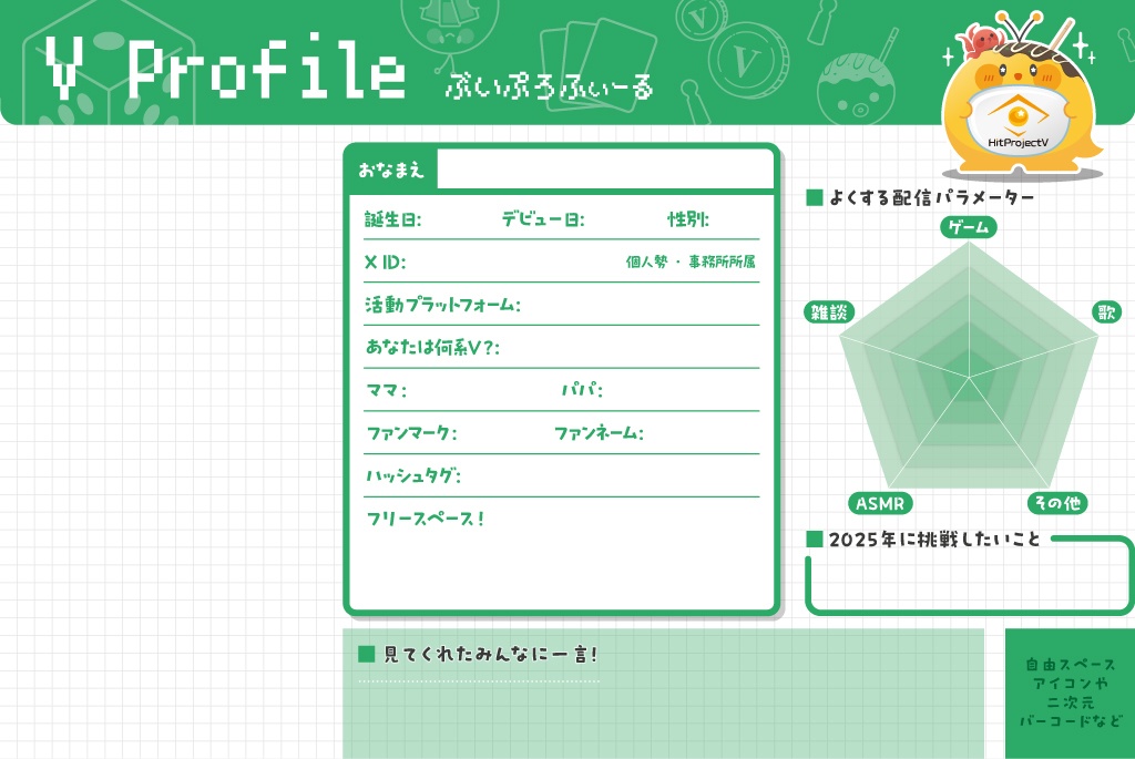 【#HitV出展祭03】応募用Vプロフィール素材