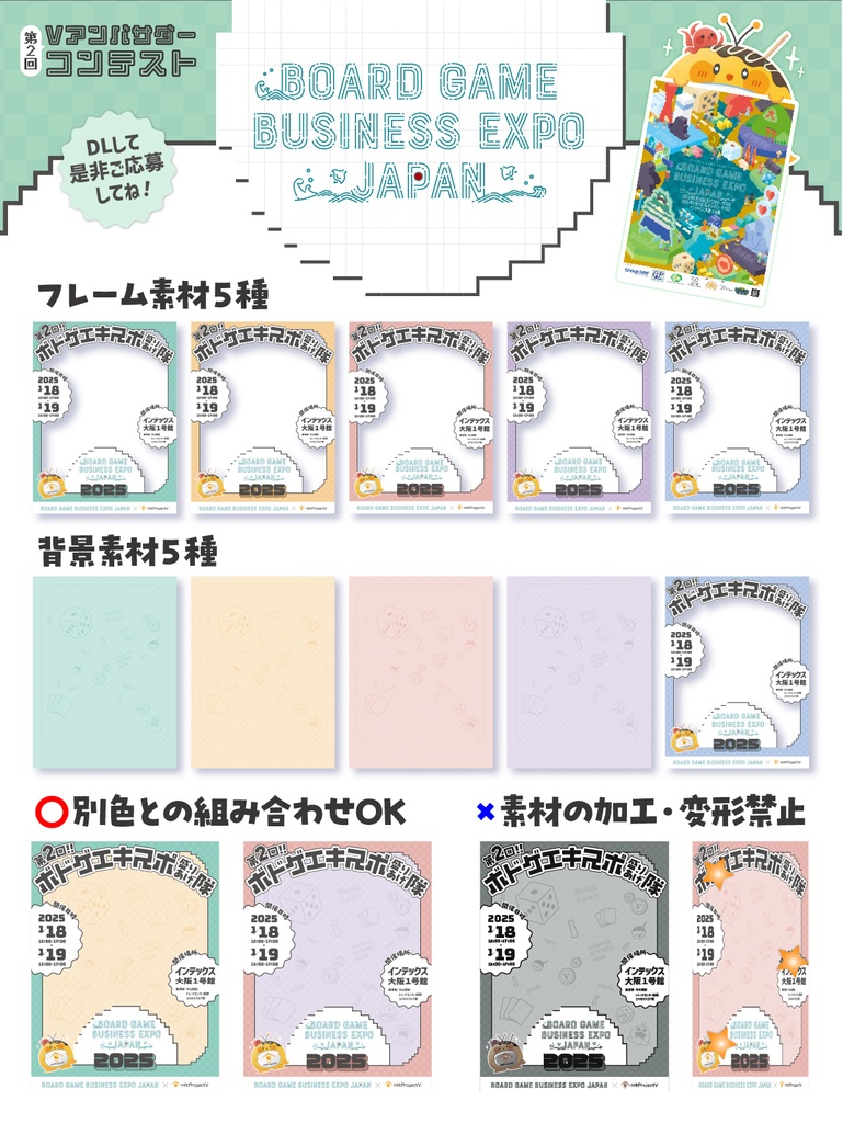 【#BGBE2025Vアンバサダー】応募素材