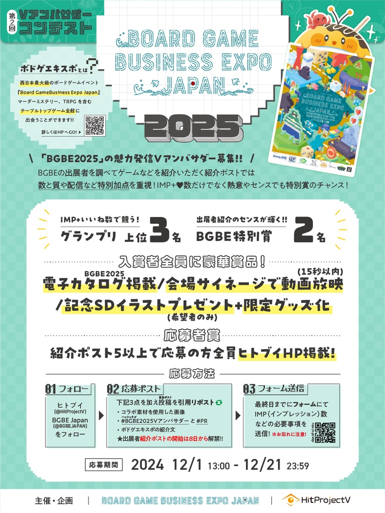 【#BGBE2025Vアンバサダー】応募素材