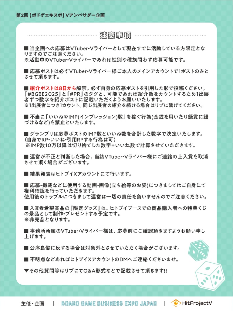 【#BGBE2025Vアンバサダー】応募素材