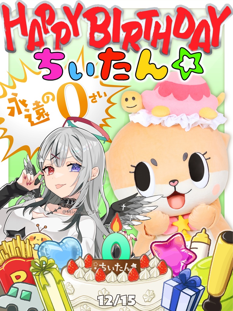 【#ちぃたん誕生日】お祝いツーショットフレーム素材