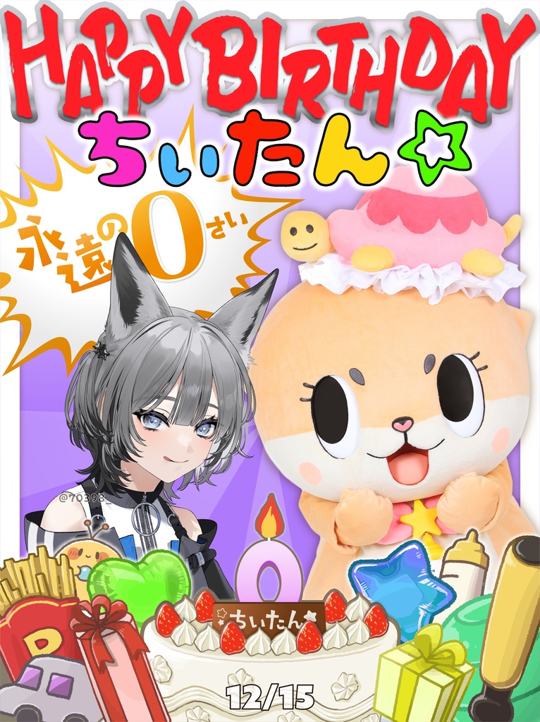 【#ちぃたん誕生日】お祝いツーショットフレーム素材