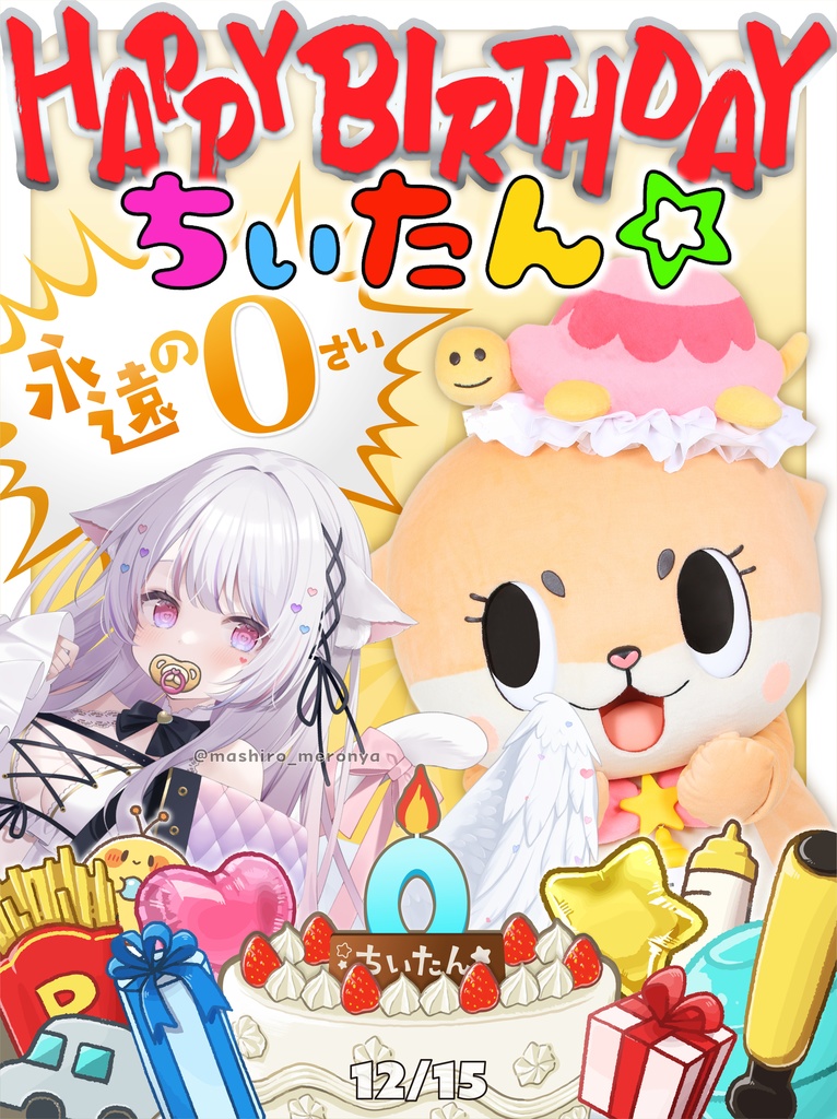 【#ちぃたん誕生日】お祝いツーショットフレーム素材