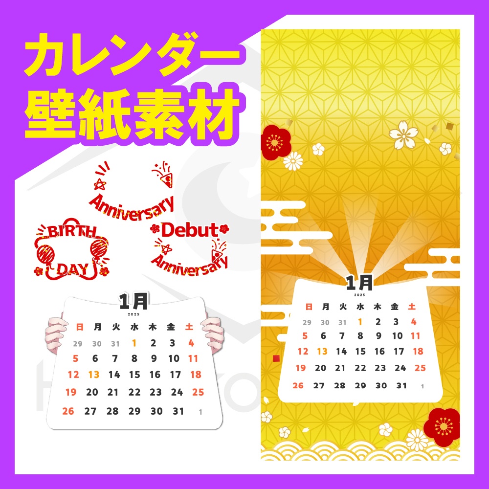 【壁紙素材】25年1月カレンダー付壁紙フレーム素材