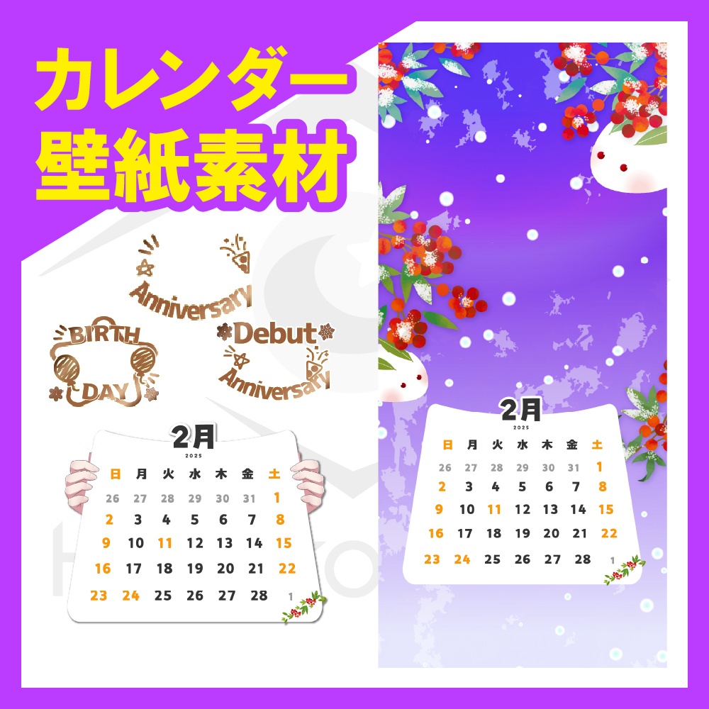 【壁紙素材】25年2月カレンダー付壁紙フレーム素材