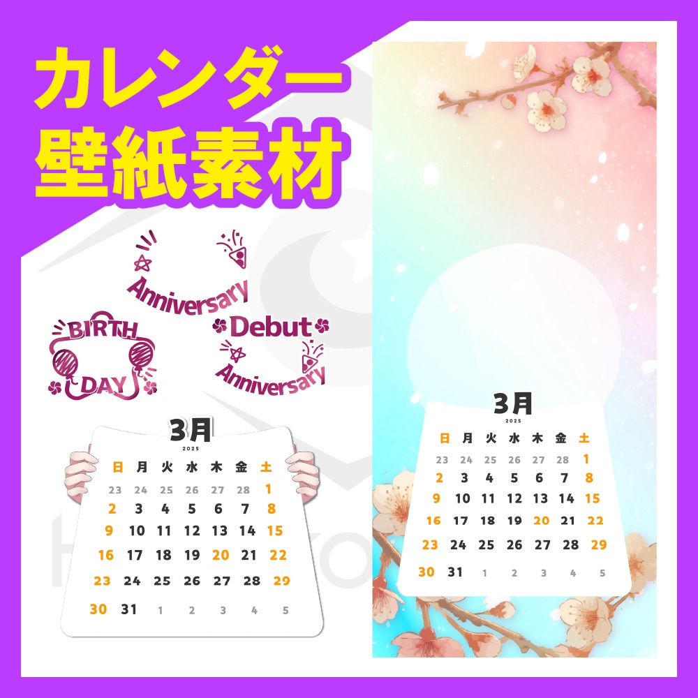 【壁紙素材】25年3月カレンダー付壁紙フレーム素材