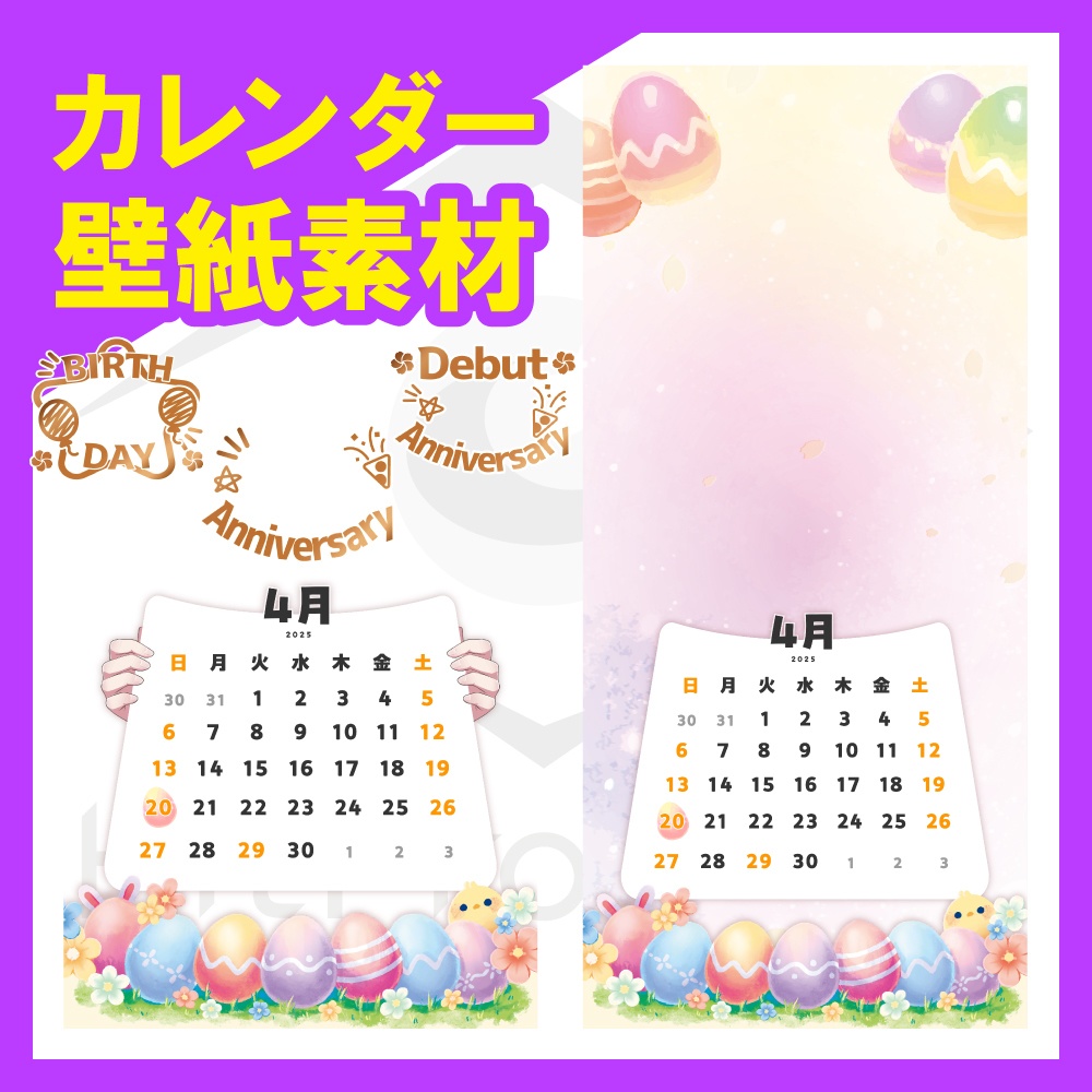 【壁紙素材】25年4月カレンダー付壁紙フレーム素材