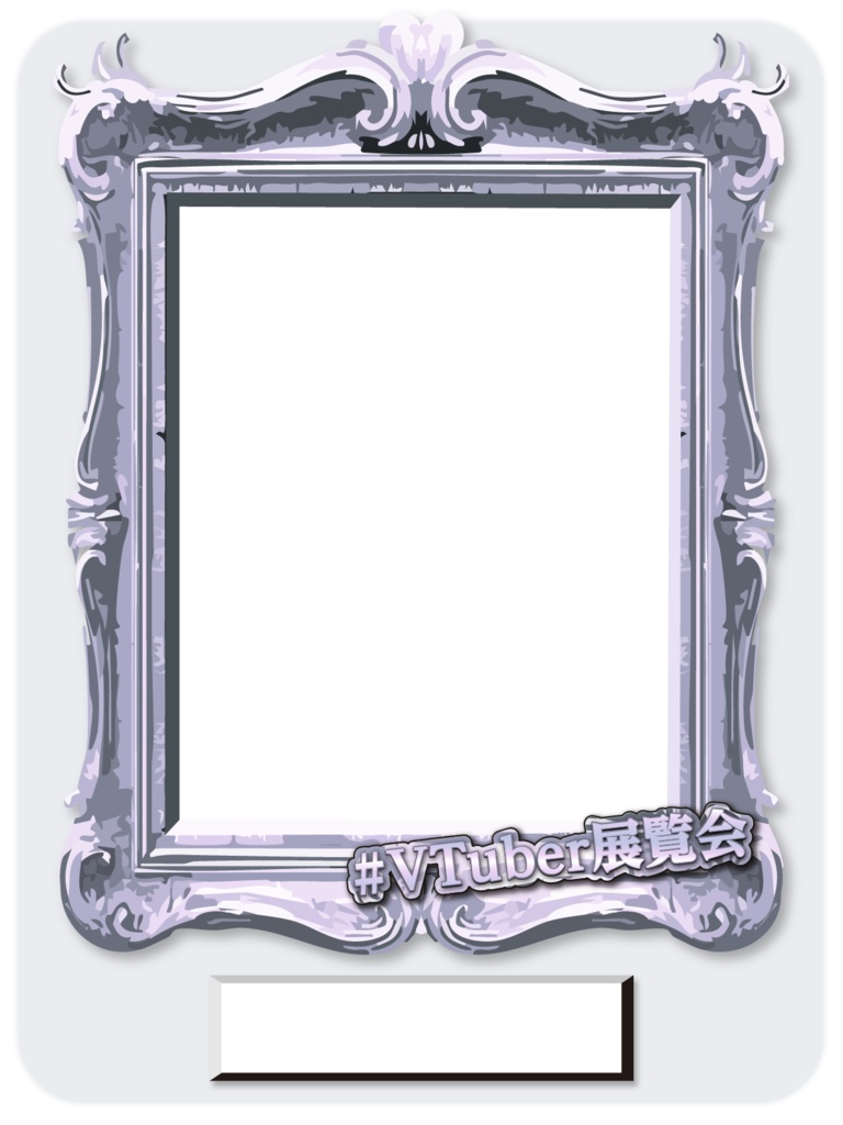 【#VTuber展覧会】額縁フリー素材