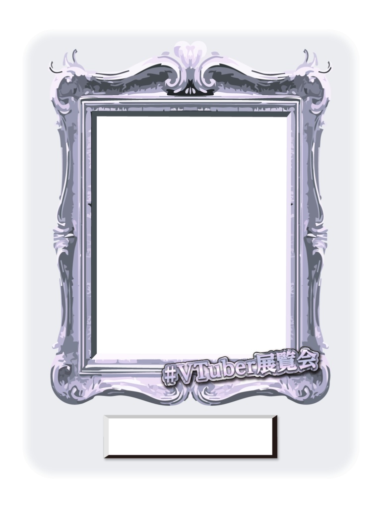 【#VTuber展覧会】額縁フリー素材