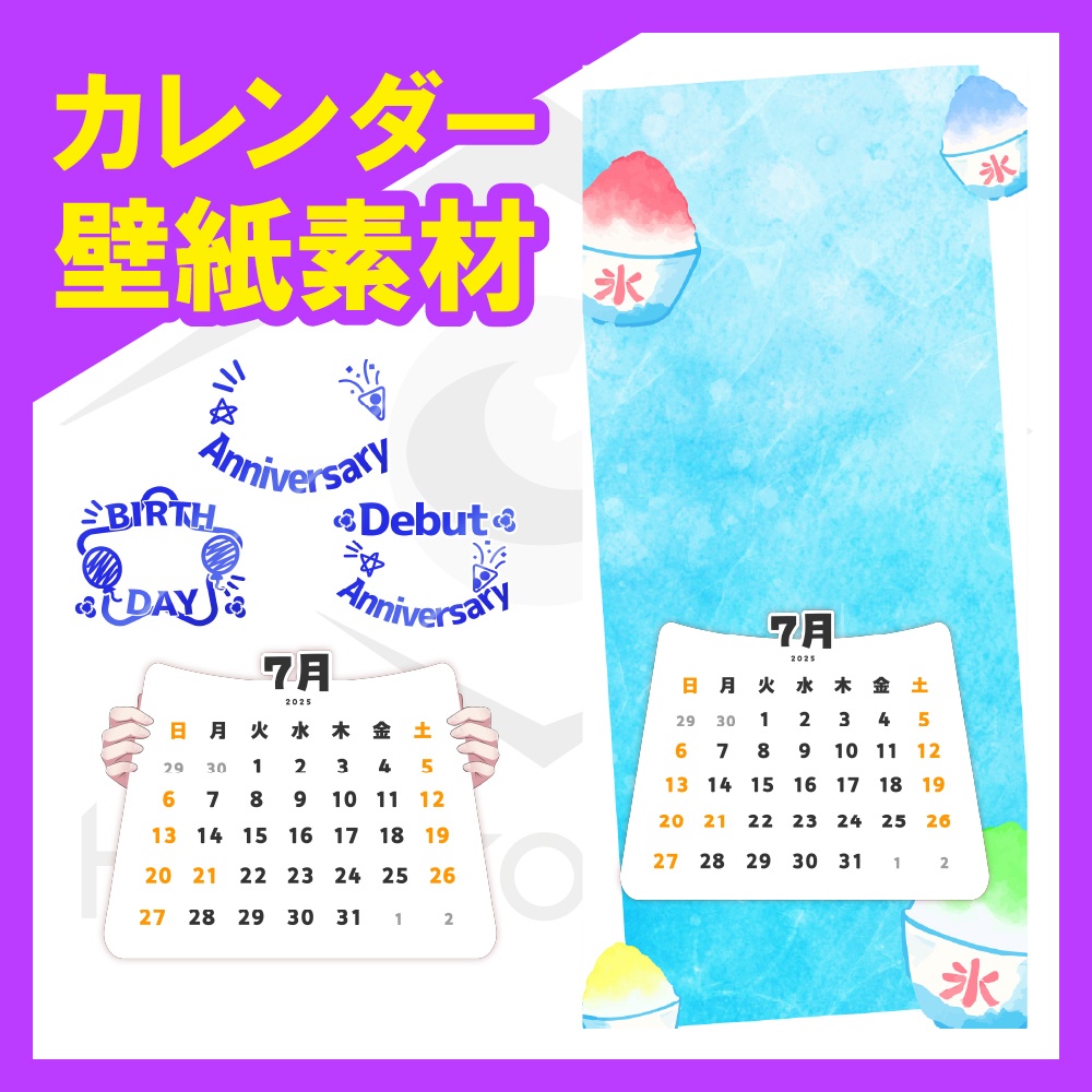 【壁紙素材】25年7月カレンダー付壁紙フレーム素材